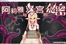 阿莉雅与迷宫的秘密官方中文版 v1.04【电脑版/日式RPG/汉化】
