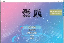 爱巢特别版：绿巢中文作弊版 【PC+安卓版/NTR/SLG游戏】