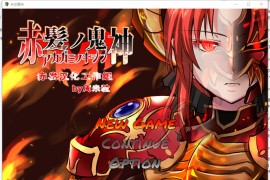 赤发魔神艾格妮丝DL汉化完结版 v1.00 【PC+安卓/RPG游戏】