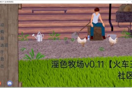 淫色牧场汉化版 v0.11.1 Greener Pastures 【PC+安卓/日风SLG/动态CG/兽娘】