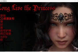 【更新/2.9G】公主万岁汉化版 v1.0.0 Long Live the Princess 【PC+安卓/欧美SLG/动态/更新】