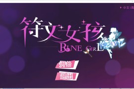 符文女孩：仲夏回忆 Rune Girl 【带DLC/SLG/动态/汉化】