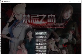禁忌之岛丧尸起源中文重置版 v3.5 【PC+安卓/国产RPG/动态/汉化】