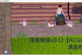 淫色牧场汉化版 v0.13.0 Greener Pastures 【PC+安卓/日风SLG/动态CG/兽娘】